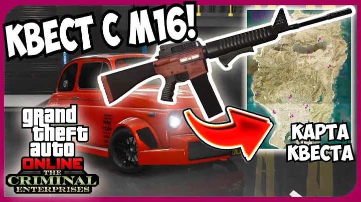 Проходим Квест с М16! 100 продуктов LD Organics! Тюнинг Grotti Brioso 300 Widebody в GTA 5 Online!