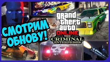 Обновление «Преступная Организация» GTA 5 Online! Обзор Нового Обновления в ГТА 5 Онлайн!