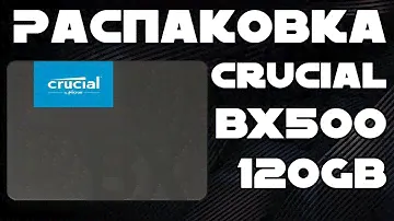 Распаковка Crucial BX500 120GB 2.5 3D NAND TLC (CT120BX500SSD1) из  Rozetka