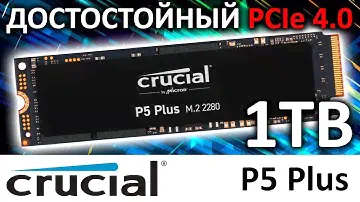 Достойный PCIe 4.0 - SSD Crucial P5 Plus 1TB CT1000P5PSSD8