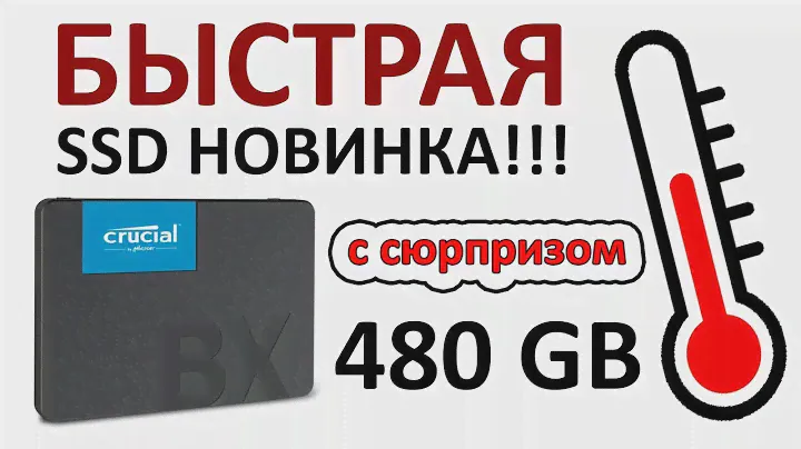 SSD диск Crucial 2.5" BX500 480 Gb SATA III 3D NAND (CT480BX500SSD1)